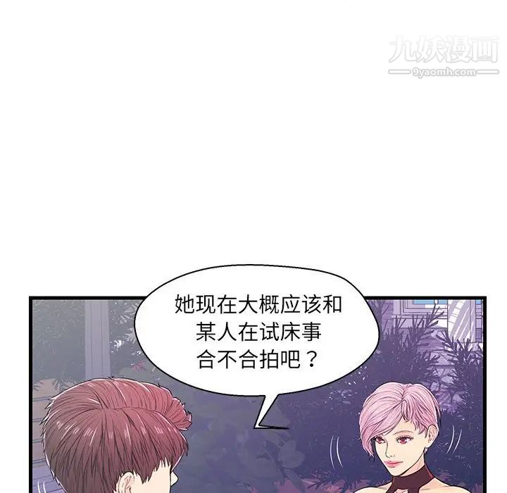 《恋人配对》漫画 第9话