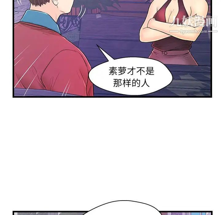 《恋人配对》漫画 第9话