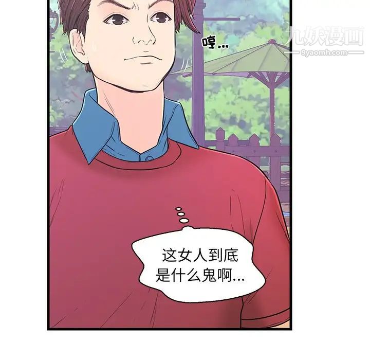 《恋人配对》漫画 第9话
