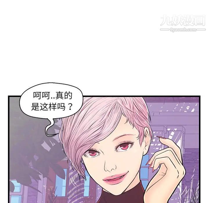 《恋人配对》漫画 第9话