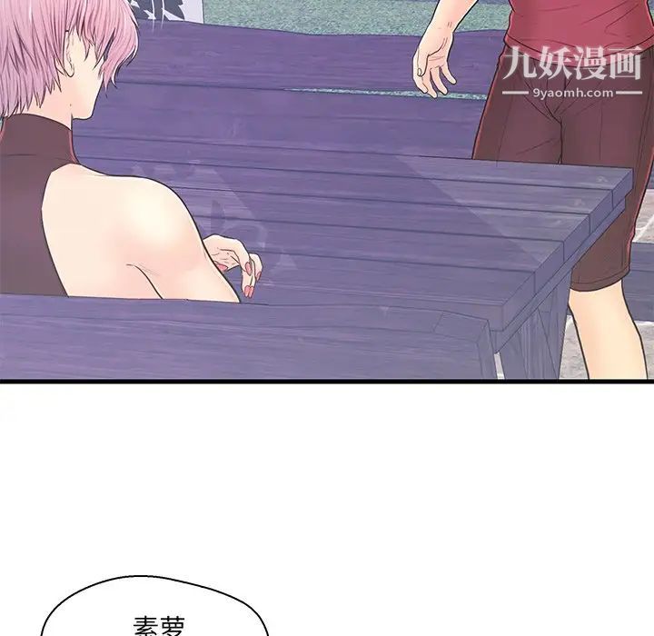 《恋人配对》漫画 第9话