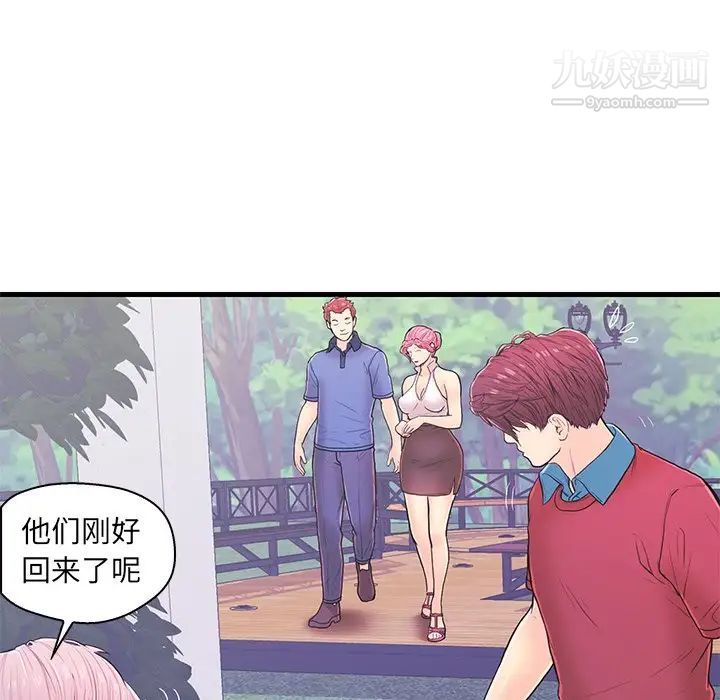 《恋人配对》漫画 第9话