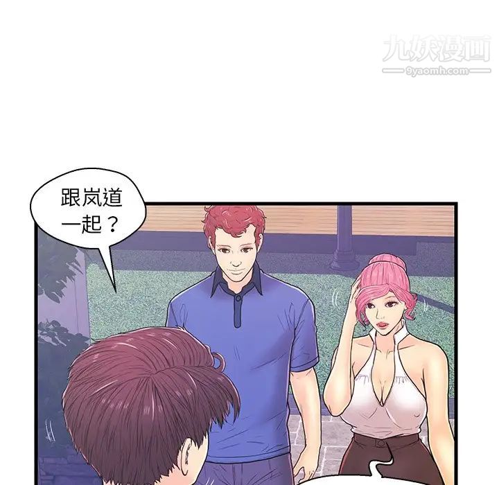 《恋人配对》漫画 第9话