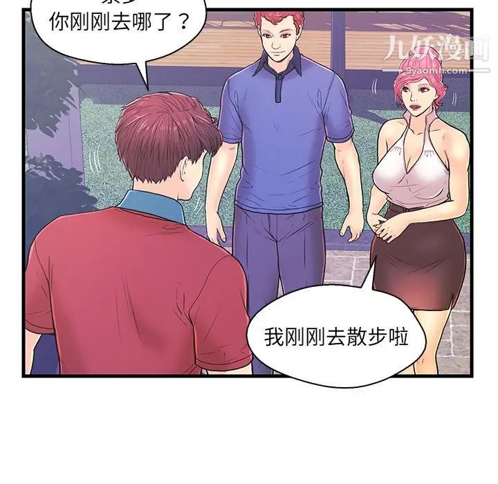 《恋人配对》漫画 第9话
