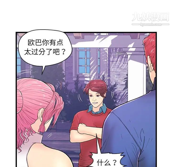 《恋人配对》漫画 第9话
