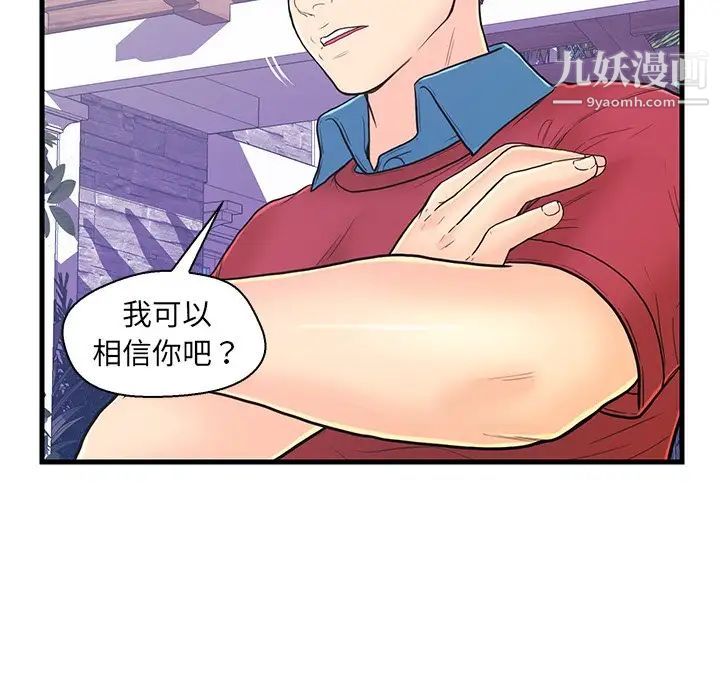 《恋人配对》漫画 第9话