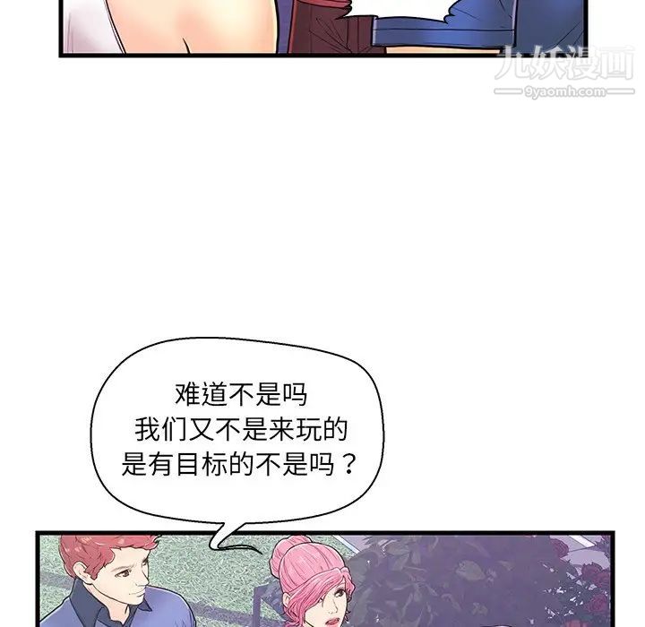 《恋人配对》漫画 第9话