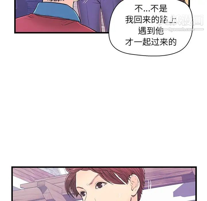 《恋人配对》漫画 第9话