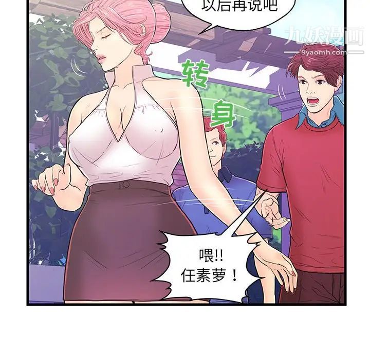 《恋人配对》漫画 第9话