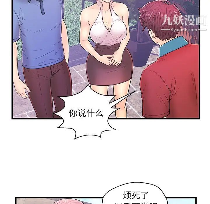 《恋人配对》漫画 第9话