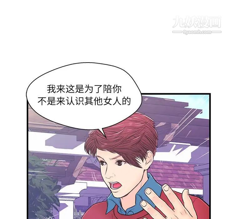 《恋人配对》漫画 第9话