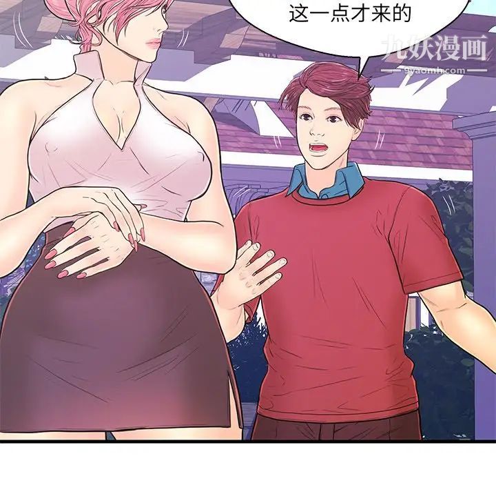 《恋人配对》漫画 第9话