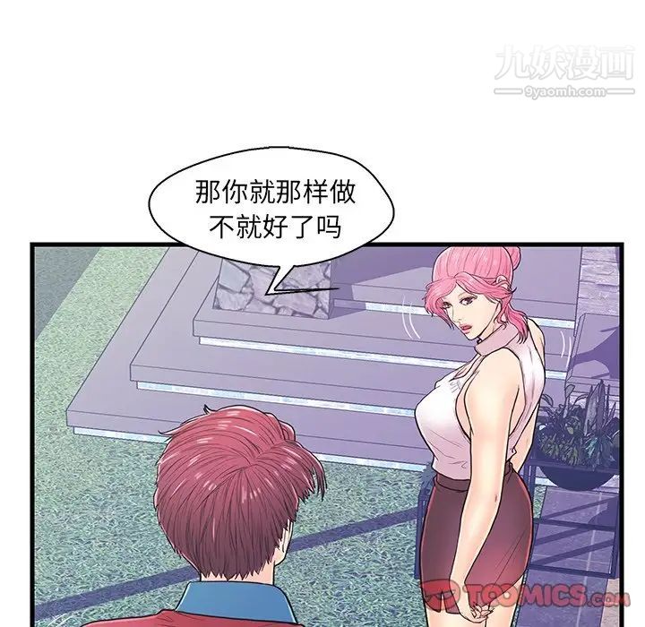 《恋人配对》漫画 第9话