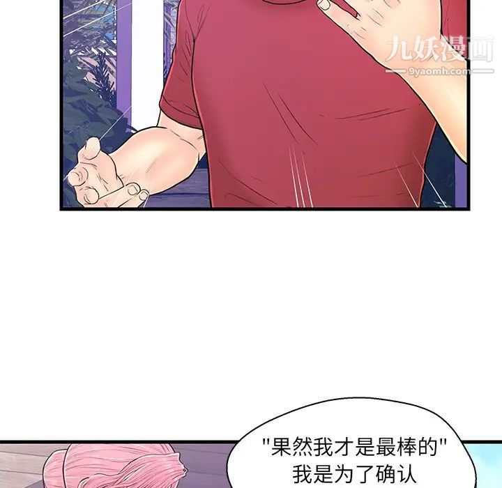 《恋人配对》漫画 第9话