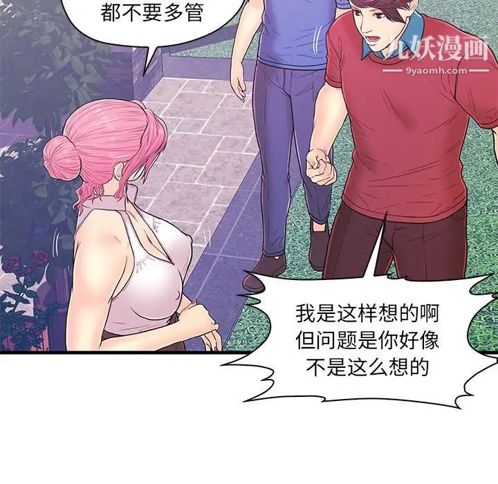 《恋人配对》漫画 第9话