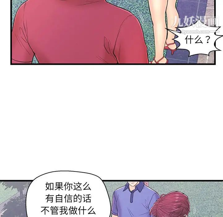 《恋人配对》漫画 第9话