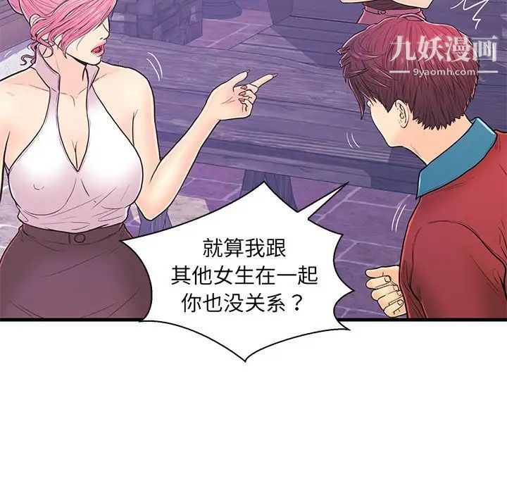 《恋人配对》漫画 第9话