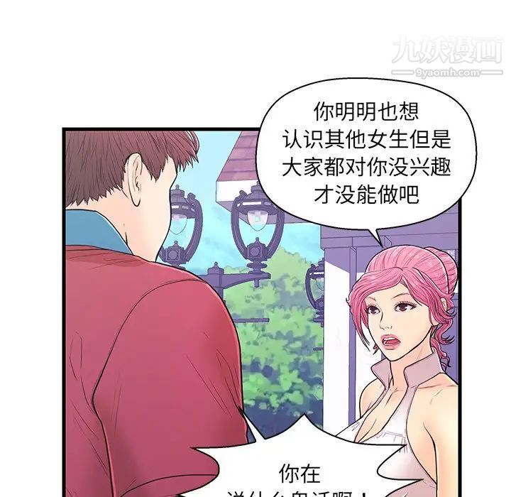 《恋人配对》漫画 第9话
