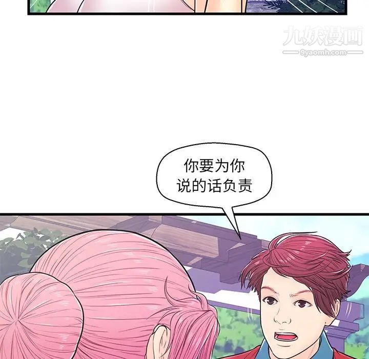《恋人配对》漫画 第9话