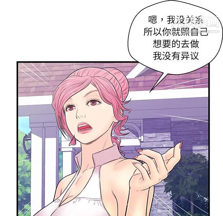 《恋人配对》漫画 第9话