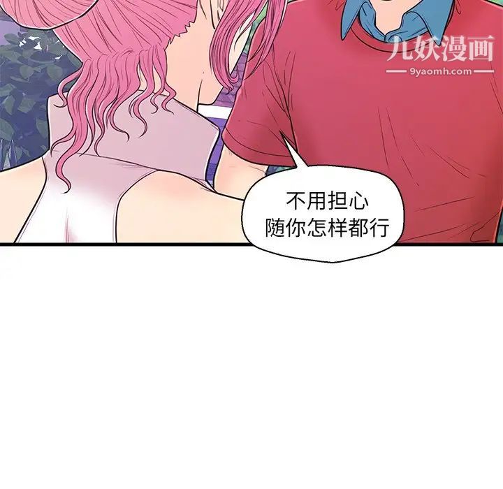 《恋人配对》漫画 第9话