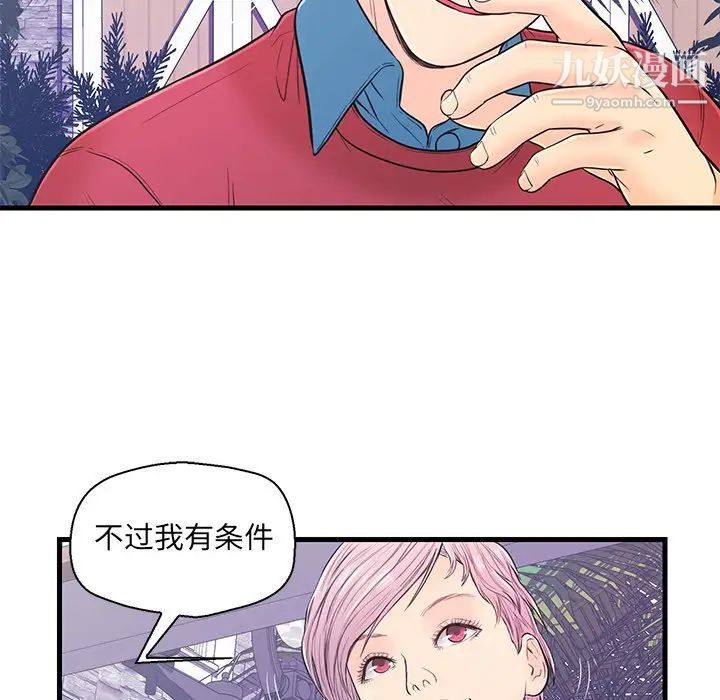 《恋人配对》漫画 第9话