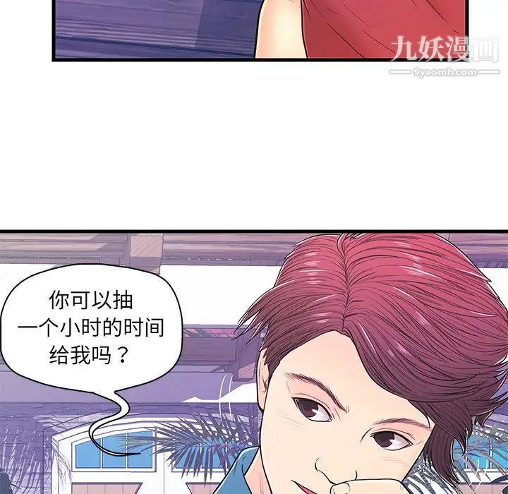 《恋人配对》漫画 第9话