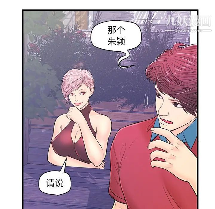 《恋人配对》漫画 第9话