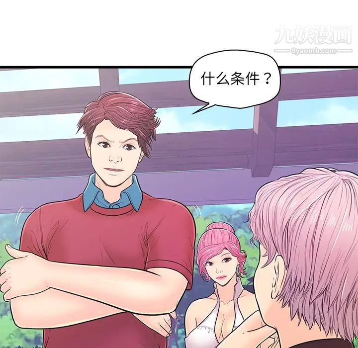《恋人配对》漫画 第9话