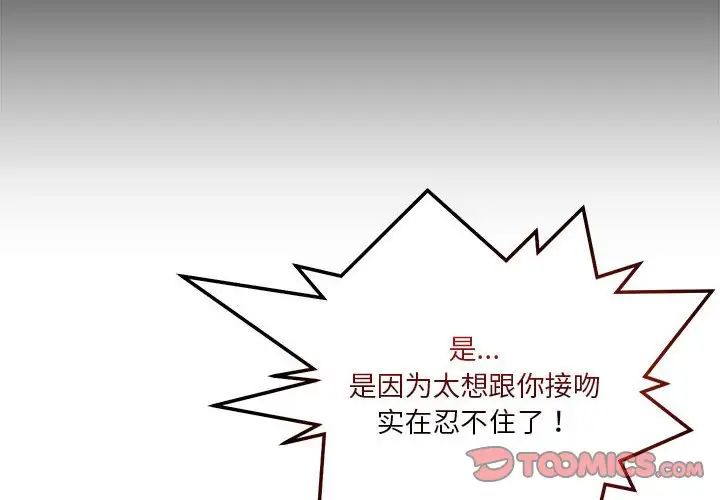 《恋人未满》漫画 第10話