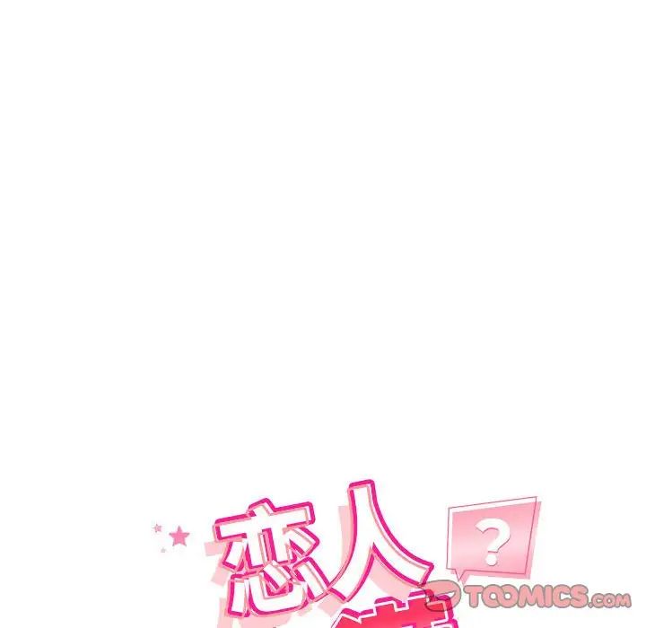 《恋人未满》漫画 第10話