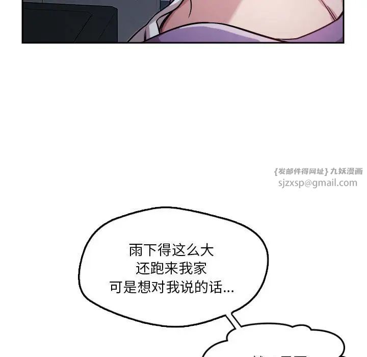 《恋人未满》漫画 第10話