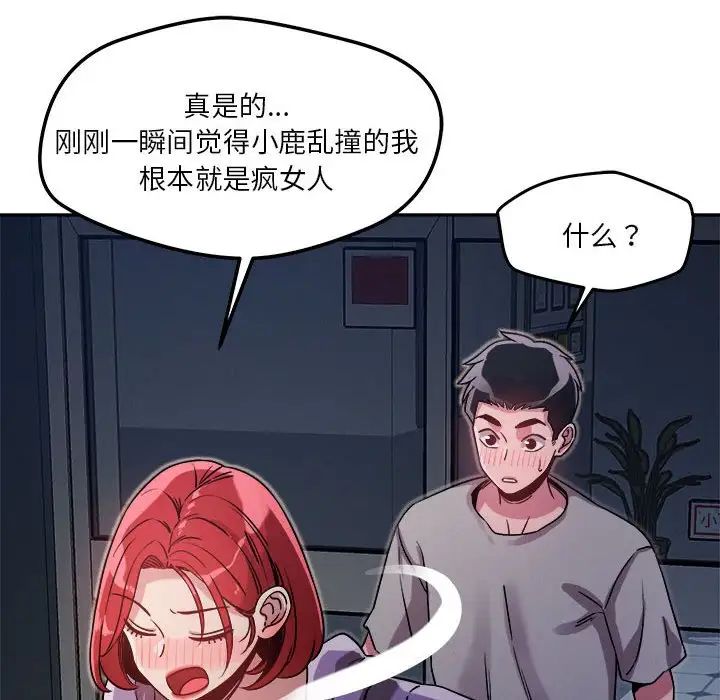 《恋人未满》漫画 第10話
