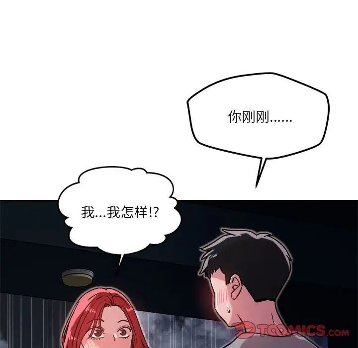 《恋人未满》漫画 第10話
