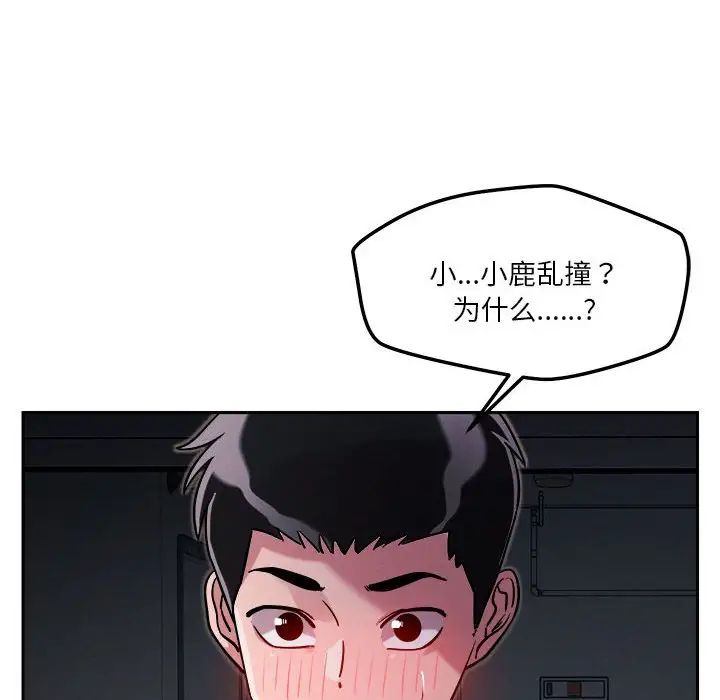《恋人未满》漫画 第10話