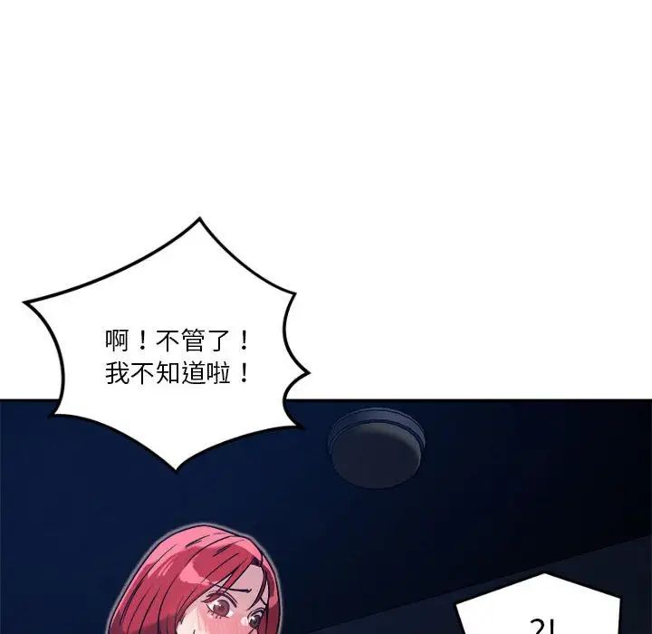 《恋人未满》漫画 第10話