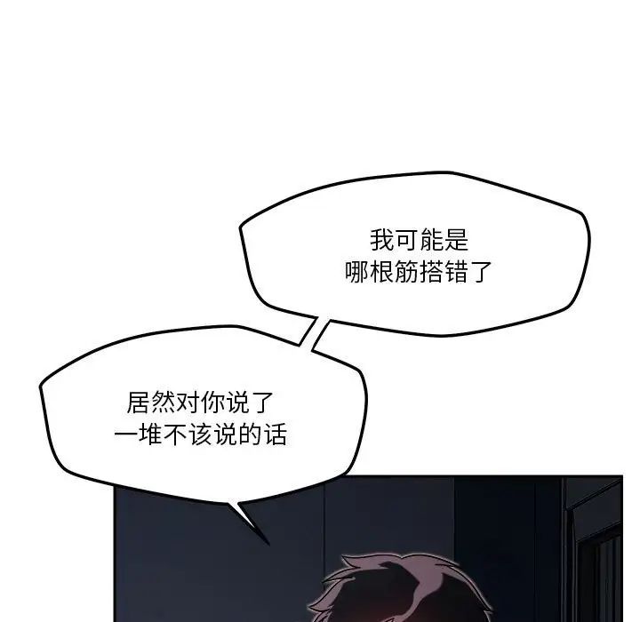 《恋人未满》漫画 第10話