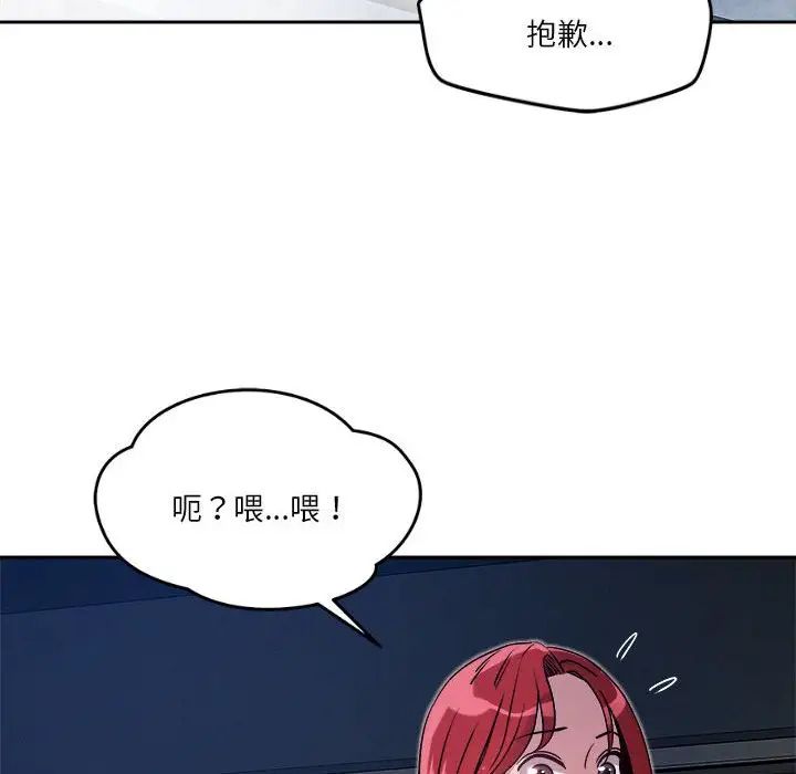 《恋人未满》漫画 第10話