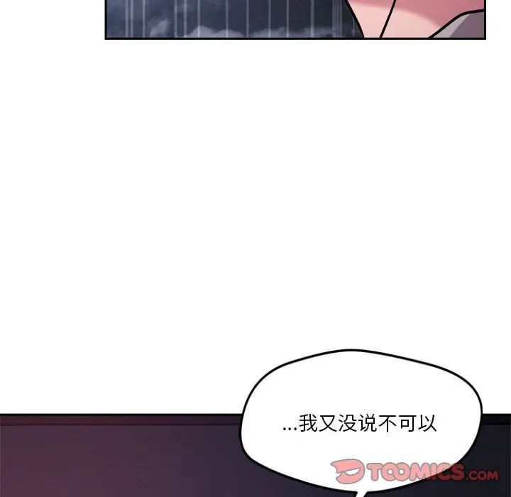 《恋人未满》漫画 第10話
