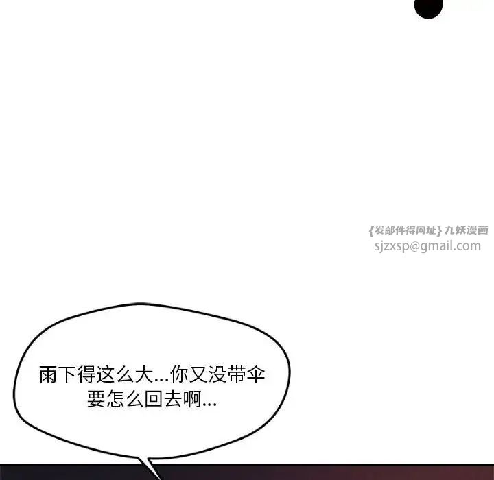 《恋人未满》漫画 第10話