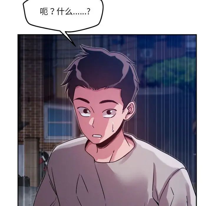 《恋人未满》漫画 第10話