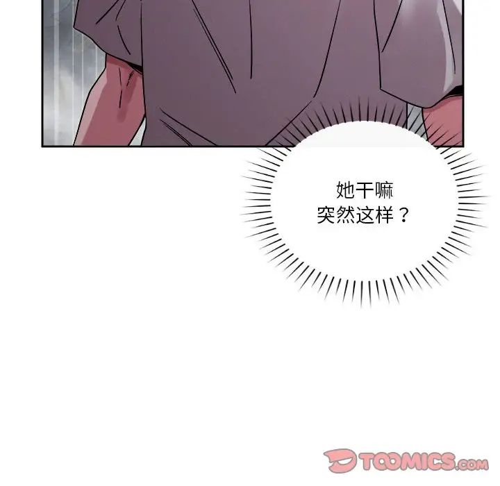 《恋人未满》漫画 第10話