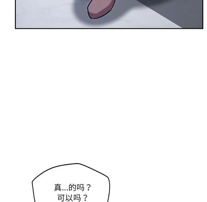 《恋人未满》漫画 第10話