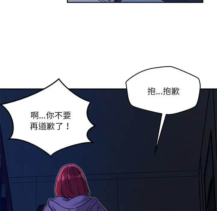 《恋人未满》漫画 第10話
