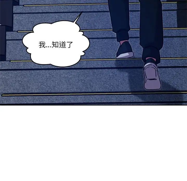 《恋人未满》漫画 第10話
