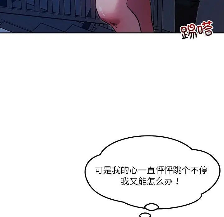 《恋人未满》漫画 第10話