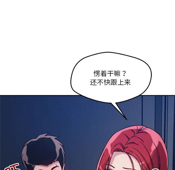 《恋人未满》漫画 第10話