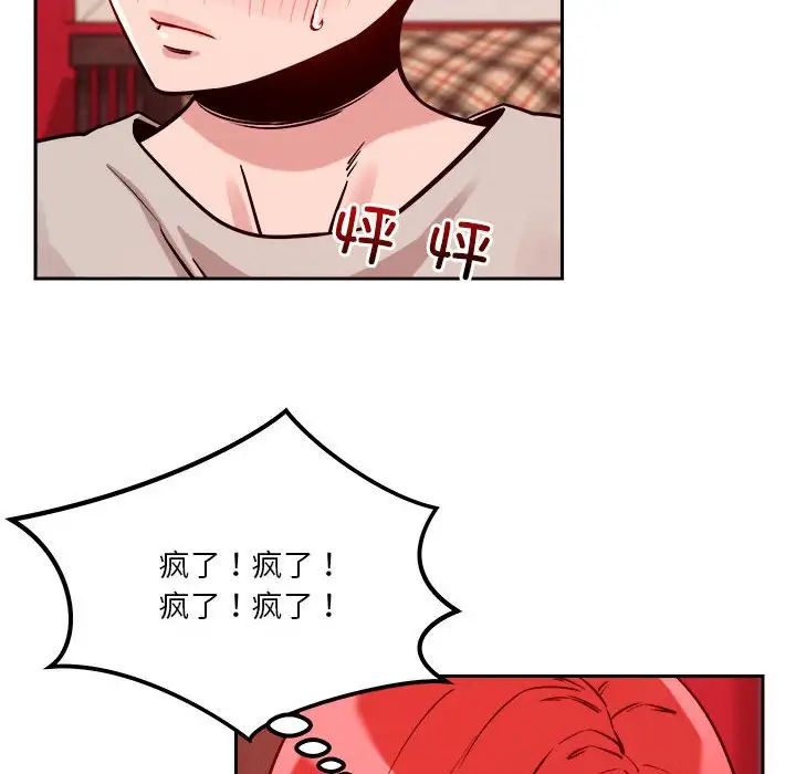 《恋人未满》漫画 第10話