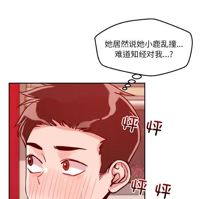 《恋人未满》漫画 第10話