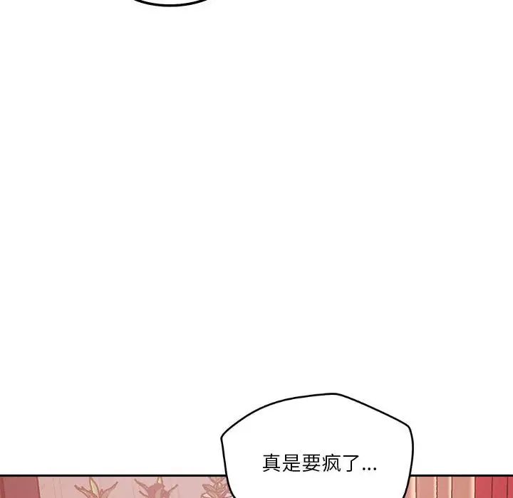 《恋人未满》漫画 第10話